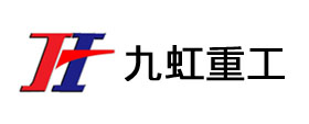九虹重工